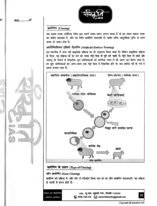 sankriti-ias-gs-Paper-1-to-4-notes-in-hindi-for-upsc-mains-2023-g