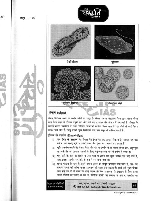 sankriti-ias-gs-physics-chemistry-and-biology-notes-in-hindi-for-upsc-mains-2023-d
