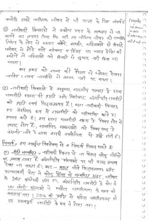 psir-class-notes-by-subhra-ranjan-hindi-for-ias-mains-2023-a