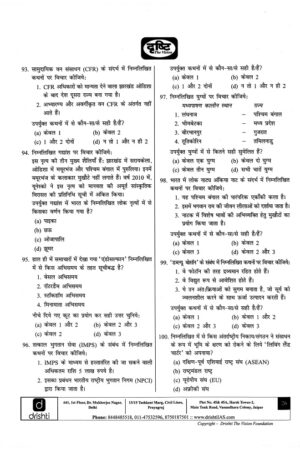 GS PT Test Series in Hindi By Drishti IAS for 2023-a