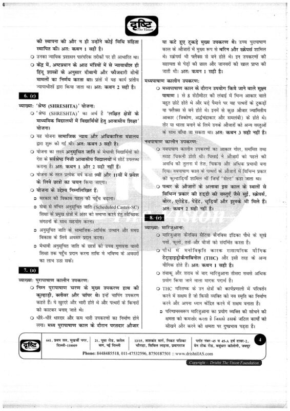 Drishti Ias Gs Pt 14 Test Series In Hindi For Prelims 2023 Drishti Ias Gs Pt 14 Test Series In Hindi For Prelims 2023