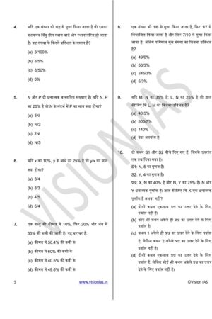 vision-ias-13-csat-test-series-in-hindi-for-mains-2023-a