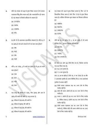 vision-ias-13-csat-test-series-in-hindi-for-mains-2023-a