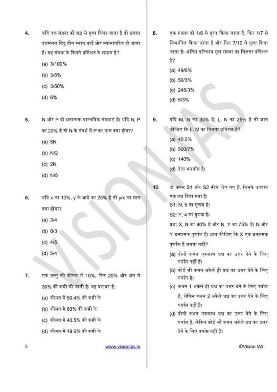 Vision IAS 13 CSAT Test Series in Hindi for Mains 2023
