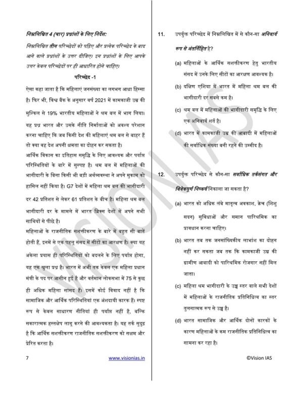 Vision IAS 13 CSAT Test Series in Hindi for Mains 2023