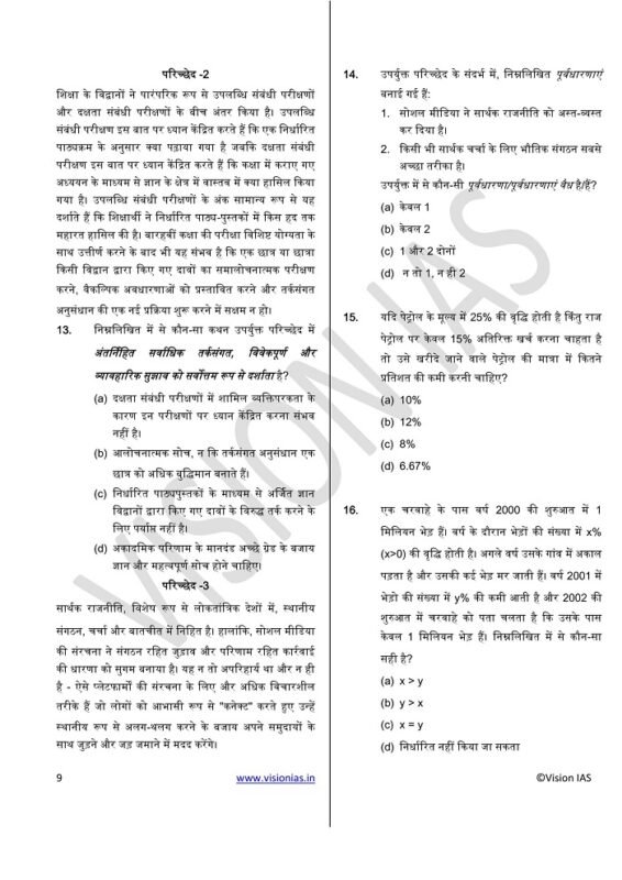 Vision IAS 13 CSAT Test Series in Hindi for Mains 2023