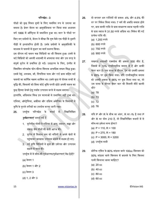 Vision IAS 13 CSAT Test Series in Hindi for Mains 2023