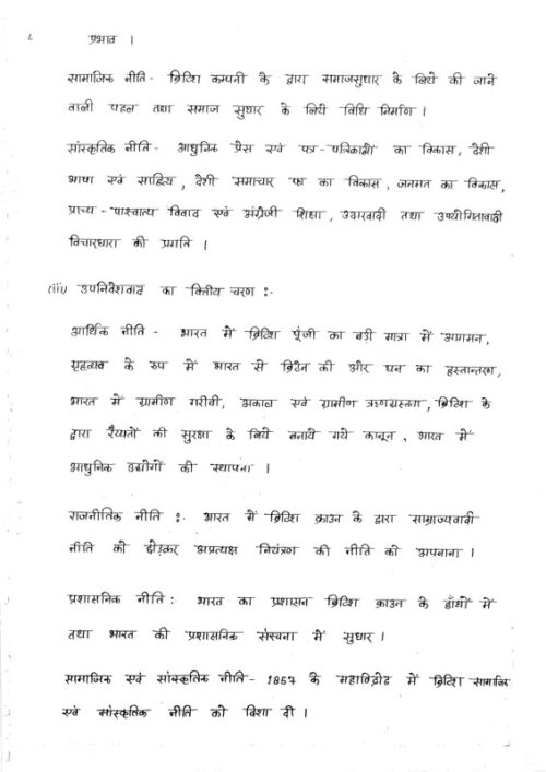 history-class-notes-by-manikant-singh-with-map-and-annual-practice-test-series-in-hindi-for-mains-d