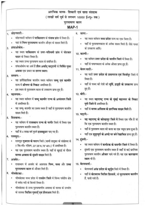 history-class-notes-by-manikant-singh-with-map-and-annual-practice-test-series-in-hindi-for-mains-e
