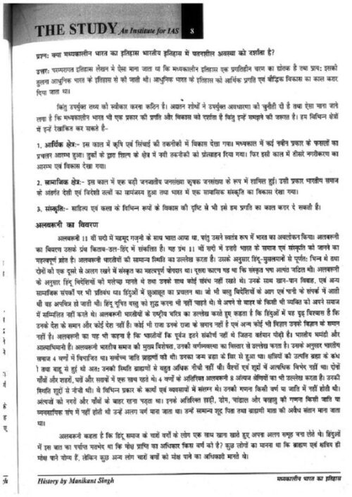 history-printed-notes-by-manikant-singh-plus-annual-practice-test-series-in-hindi-for-ias-mains-a