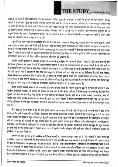 history-printed-notes-by-manikant-singh-plus-annual-practice-test-series-in-hindi-for-ias-mains-e