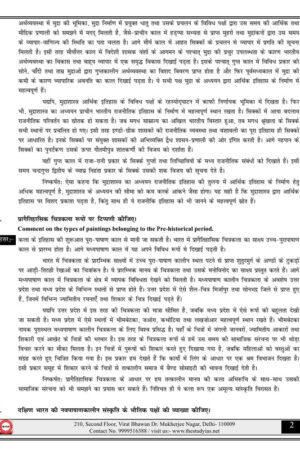 history-optional-complete-set-manikant-singh-in-hindi-a