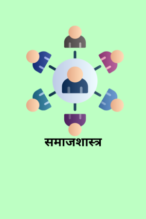 sociology-optional-hindi-medium