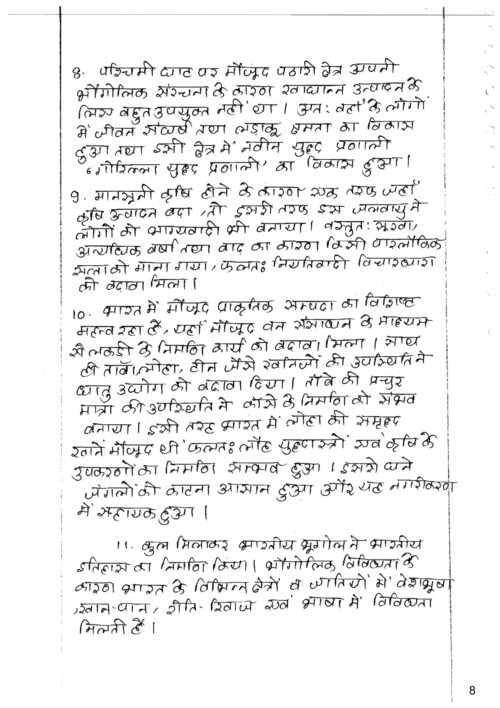 akhil-murti-paper-1-ancient- medieval-history-class -notes- 5-years-q-in-hindi–mains-b