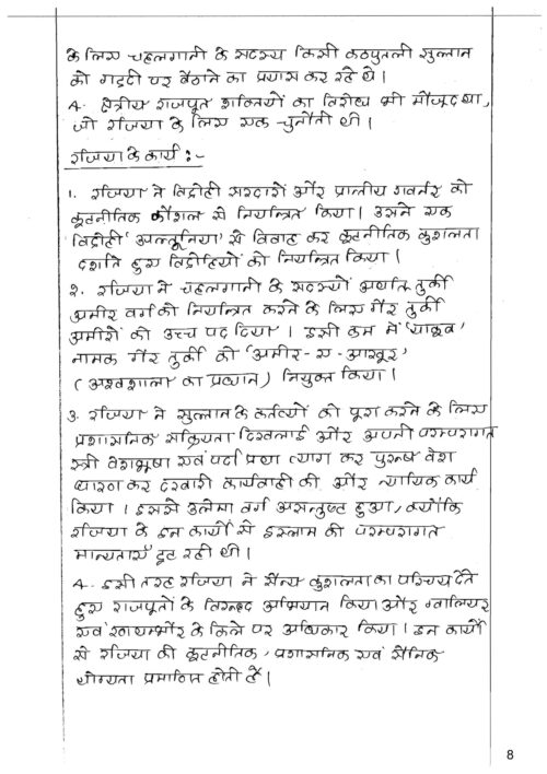 akhil-murti-paper-1-ancient- medieval-history-class -notes- 5-years-q-in-hindi–mains-c