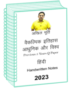 akhil-murti-modern-world-history-optional-class-notes-previous-5-years-q-hindi-for-ias-mains