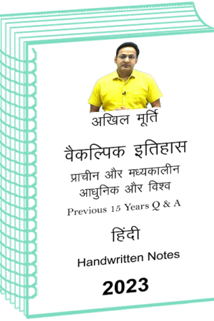 akhil-murti-complete-history-optional-class-notes-pre-15-years-q-a-hindi-for-ias-mains