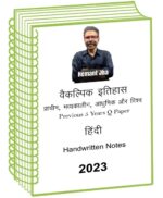 hemant-jha-paper-1-&-2-complete-history-class-notes-5-years-q-in-hindi–mains