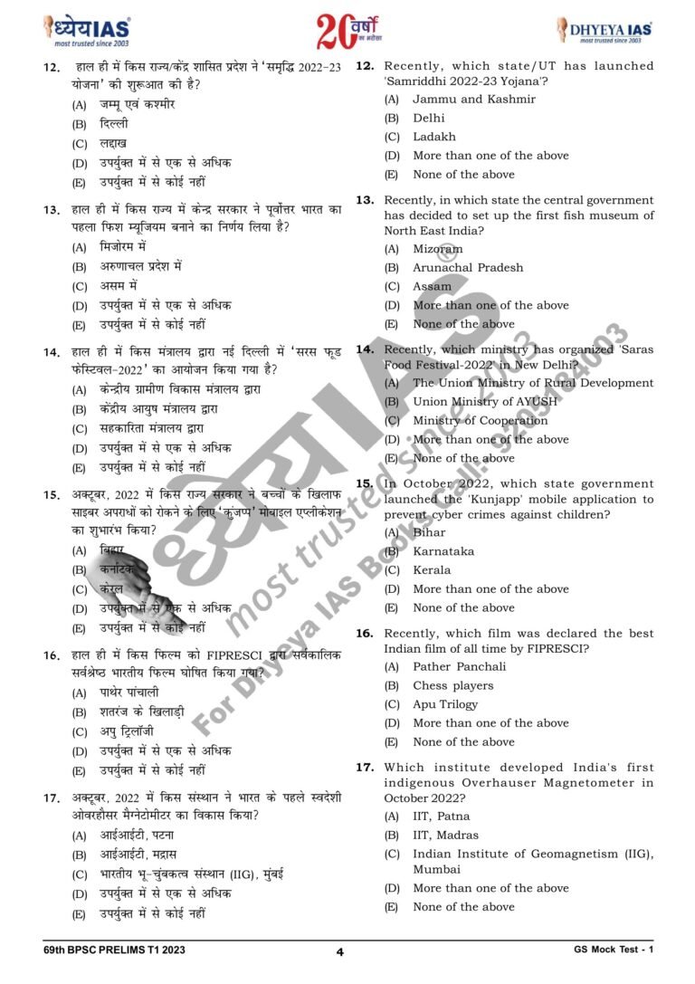 Dhyeya IAS 69th BPSC PT 6 Test Series in Hindi Medium for Prelims 2024