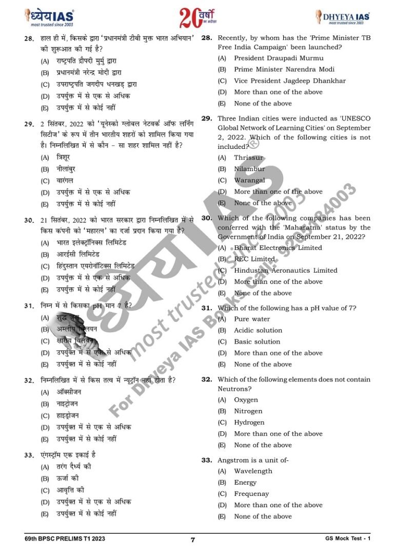 Dhyeya IAS 69th BPSC PT 6 Test Series in Hindi Medium for Prelims 2024