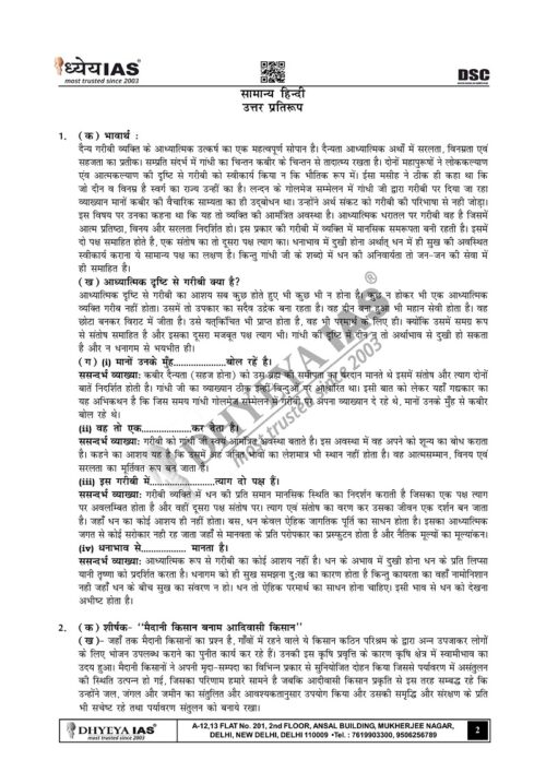 dhyeya-ias-uppsc-gs-mains-8-test-series-hindi-2023-a