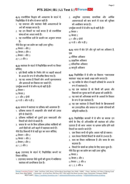 forum-ias-gs-pt-10-test-hindi-for-prelims-2024-a