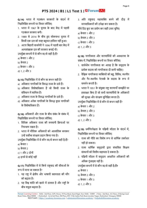 forum-ias-gs-pt-10-test-hindi-for-prelims-2024-c