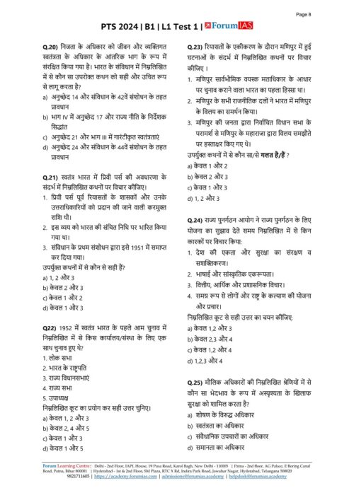 forum-ias-gs-pt-10-test-hindi-for-prelims-2024-d