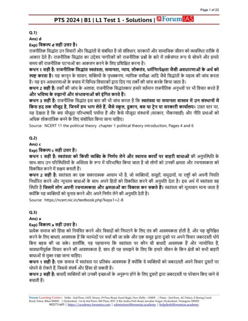 forum-ias-gs-pt-10-test-hindi-for-prelims-2024-e