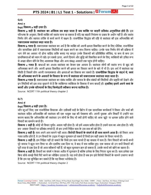 forum-ias-gs-pt-10-test-hindi-for-prelims-2024-g