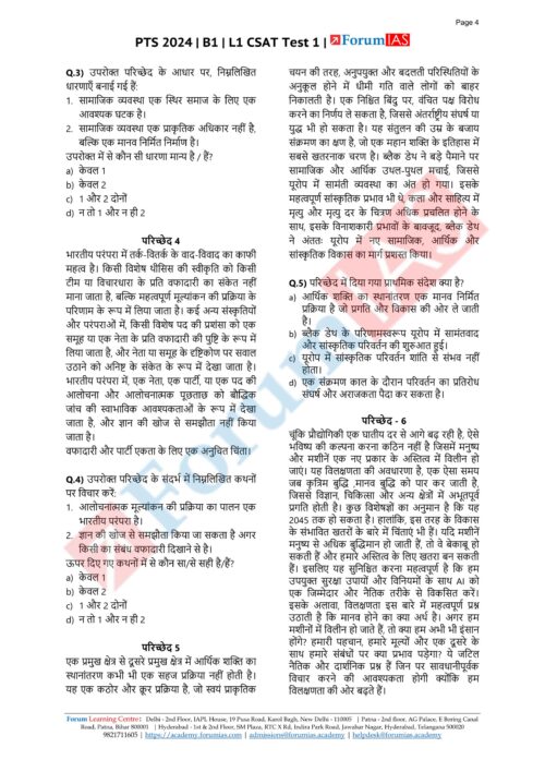 forum-ias-pts-csat-6-test-hindi-for-prelims-2024-d