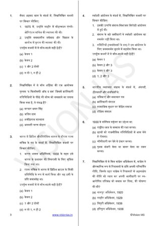 Vision-IAS-GS-Prelims-6-to-10-Test-Hindi-2024-a