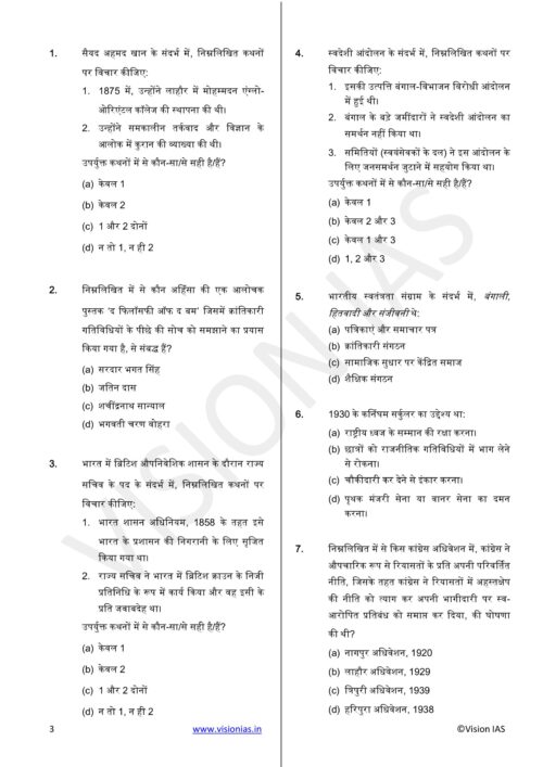 Vision-IAS-GS-Prelims-6-to-10-Test-Hindi-2024-a