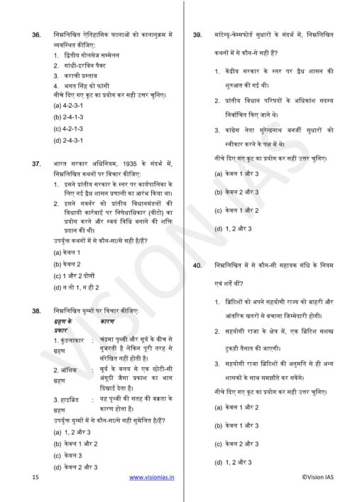Vision-IAS-GS-Prelims-6-to-10-Test-Hindi-2024-h