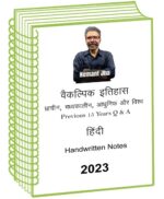 hemant-jha-paper-1-&-2-complete-history-class-notes-15-years-q-a-in-hindi–mains