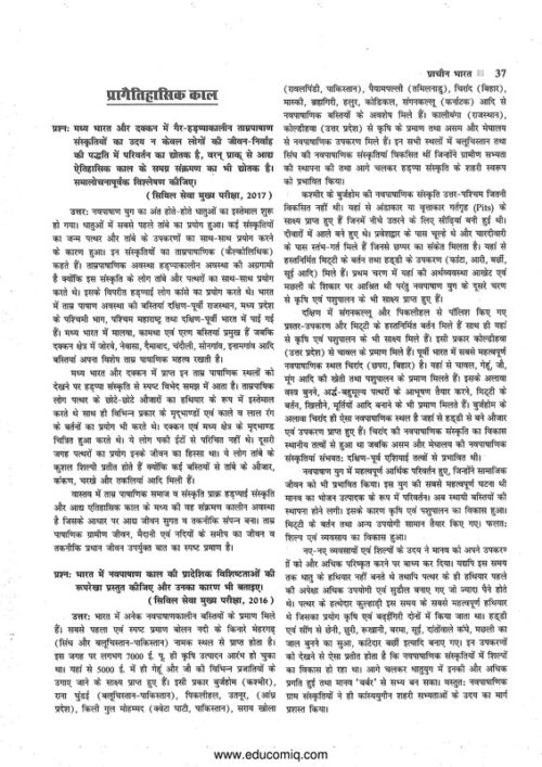 manikant-singh-complete-history-optional-class-notes-pre-15-years-q-a-hindi-for-ias-mains-f