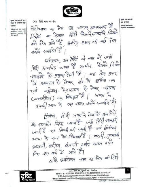 ias-topper-ravi-sihag-rank-18-hindi-literature-handwritten-notes-for-upsc-mains-2023-d