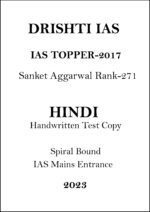 2017-ias-topper-sanket-aggarwal-rank-271-hindi-handwritten-test-copy-for-mains