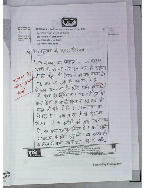 2017-ias-topper-sanket-aggarwal-rank-271-hindi-handwritten-test-copy-for-mains-a