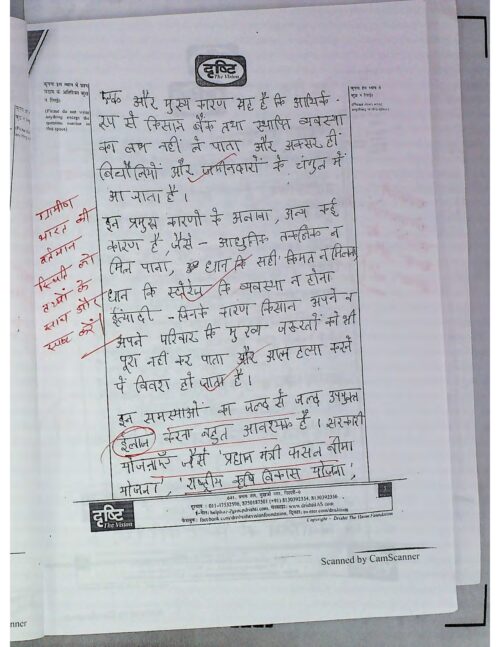 2017-ias-topper-sanket-aggarwal-rank-271-hindi-handwritten-test-copy-for-mains-c