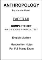 Mandar Patki Anthropology Optional Handwritten Notes with GS SCORE 10 Tests for UPSC Mains 2025 in English
