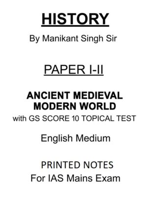 Manikant Singh History Optional Printed Notes Paper 1 and 2 with GS SCORE Topical 10 Test for UPSC Mains Preparation