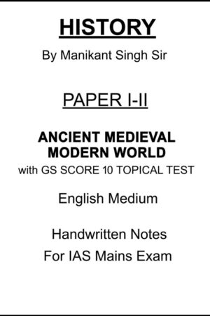 Manikant Singh History Optional Printed Notes Paper 1 and 2 with GS SCORE Topical 10 Test for UPSC Mains Preparation