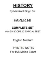 Manikant Singh History Optional Printed Notes Paper 1 and 2 with GS SCORE Topical 10 Test for UPSC Mains Preparation