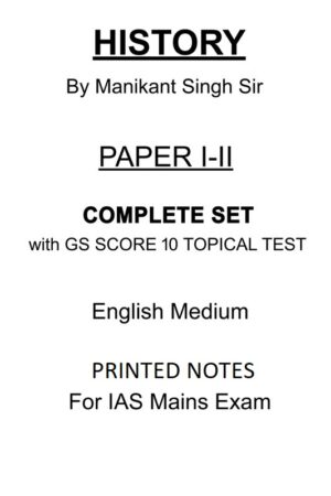 Manikant Singh History Optional Printed Notes Paper 1 and 2 with GS SCORE Topical 10 Test for UPSC Mains Preparation