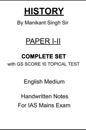 Manikant Singh History Optional Printed Notes Paper 1 and 2 with GS SCORE Topical 10 Test for UPSC Mains Preparation