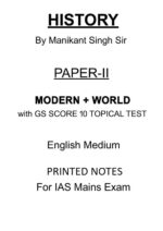 Manikant Singh Modern and World History Optional Notes with GS SCORE Topical 10 Test for UPSC Mains