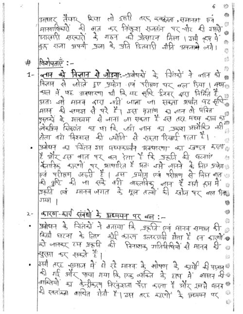 manikant-singh-complete-history-optional-class-notes-pre-15-years-q-a-hindi-for-ias-mains-d