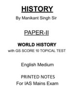 Manikant Singh World History Optional Notes with GS SCORE 10 Tests for UPSC Mains