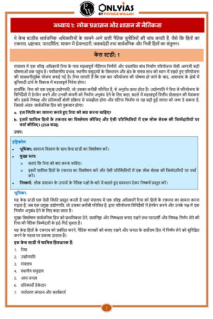 only-ias-complete-marks-booster-series-notes-hindi-for-mains-a